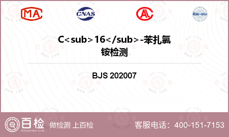 C<sub>16</sub>-苯