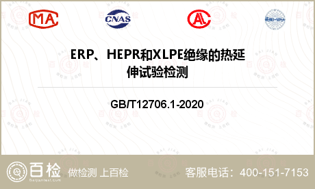 ERP、HEPR和XLPE绝缘的