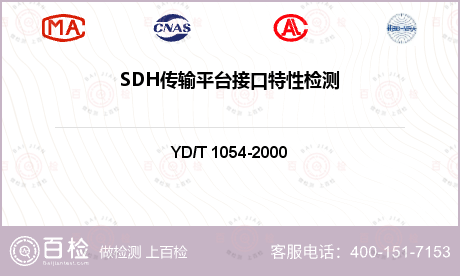 SDH传输平台接口特性检测