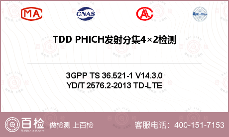 TDD PHICH发射分集4×2