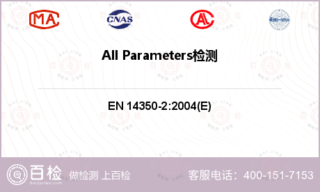 All Parameters检测