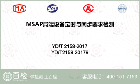MSAP局端设备定时与同步要求检