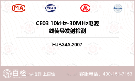 CE03 10kHz-30MHz