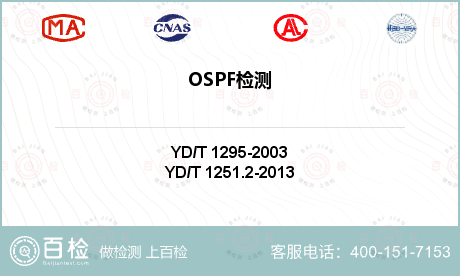 OSPF检测