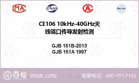 CE106 10kHz-40GH