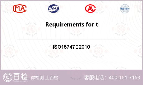 Requirements for the test fluid检测