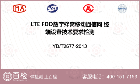 LTE FDD数字蜂窝移动通信网