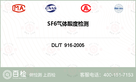 SF6气体酸度检测