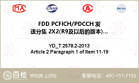 FDD PCFICH/PDCCH