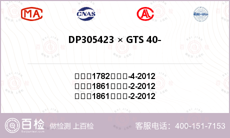DP305423 × GTS 40-3-2杂交品系转基因成分（定性）检测