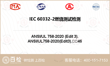 IEC 60332-2燃烧测试检
