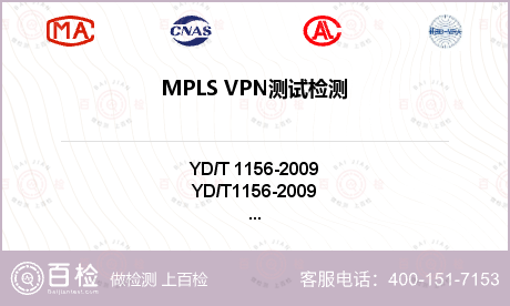 MPLS VPN测试检测