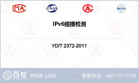 IPv6组播检测