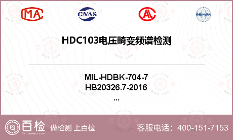HDC103电压畸变频谱检测