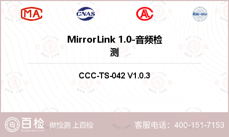 MirrorLink 1.0-音