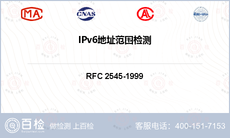 IPv6地址范围检测