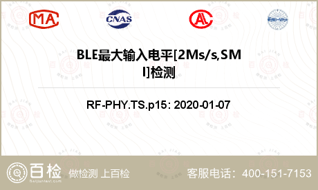 BLE最大输入电平[2Ms/s,