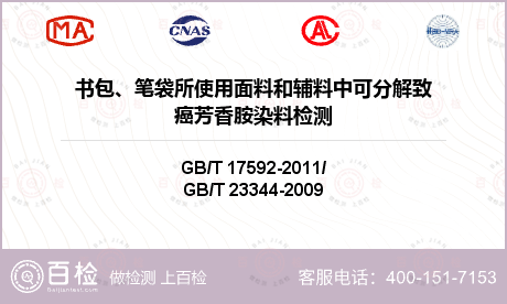 书包、笔袋所使用面料和辅料中可分