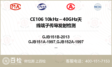 CE106 10kHz～40GH