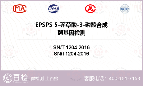 EPSPS 5-莽草酸-3-磷酸