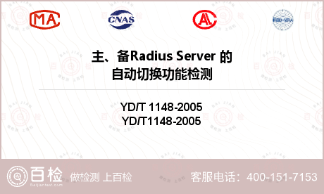 主、备Radius Server