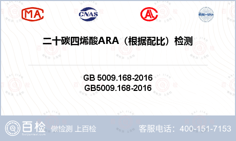 二十碳四烯酸ARA（根据配比）检