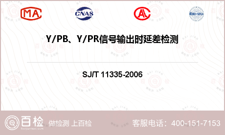 Y/PB、Y/PR信号输出时延差