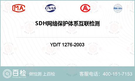 SDH网络保护体系互联检测