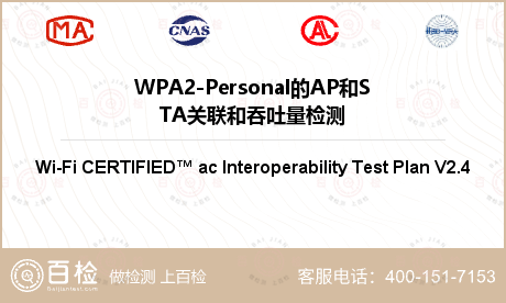 WPA2-Personal的AP