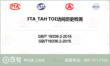 FTA_TAH TOE访问历史检