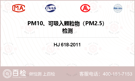 PM10、可吸入颗粒物（PM2.