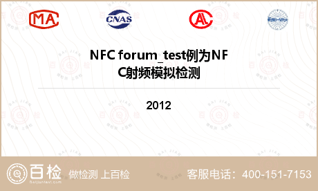 NFC forum_test例为