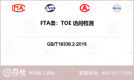 FTA类：TOE 访问检测