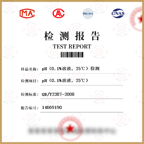 pH（0.1%溶液，25℃）检测