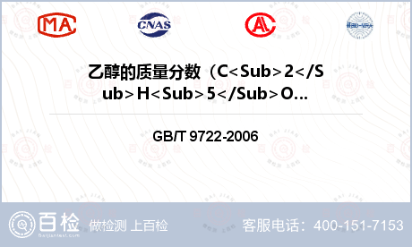 乙醇的质量分数（C<Sub>2<