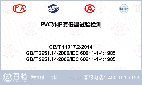 PVC外护套低温试验检测