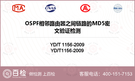 OSPF相邻路由器之间链路的MD5密文验证检测
