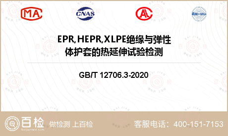 EPR,HEPR,XLPE绝缘与