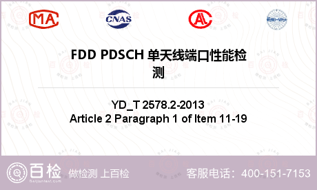FDD PDSCH 单天线端口性