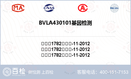 BVLA430101基因检测