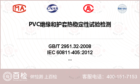 PVC绝缘和护套热稳定性试验检测