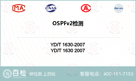 OSPFv2检测