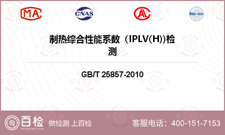 制热综合性能系数（IPLV(H)