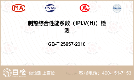 制热综合性能系数（IPLV(H)