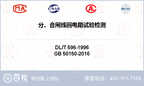 分、合闸线圈电阻试验检测