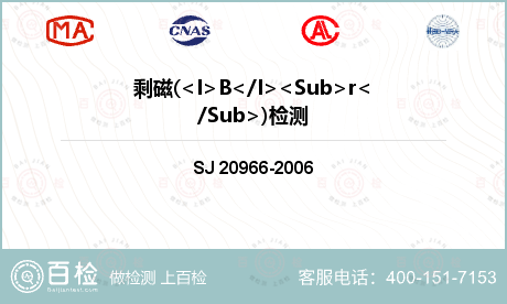 剩磁(<I>B</I><Sub>