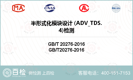 半形式化模块设计 (ADV_TD