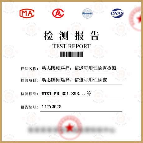 动态跳频选择：信道可用性检查检测