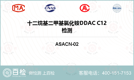 十二烷基二甲基氯化铵DDAC C