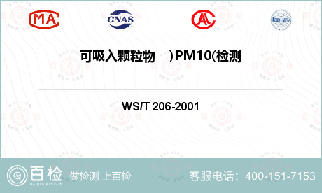 可吸入颗粒物    )PM10(